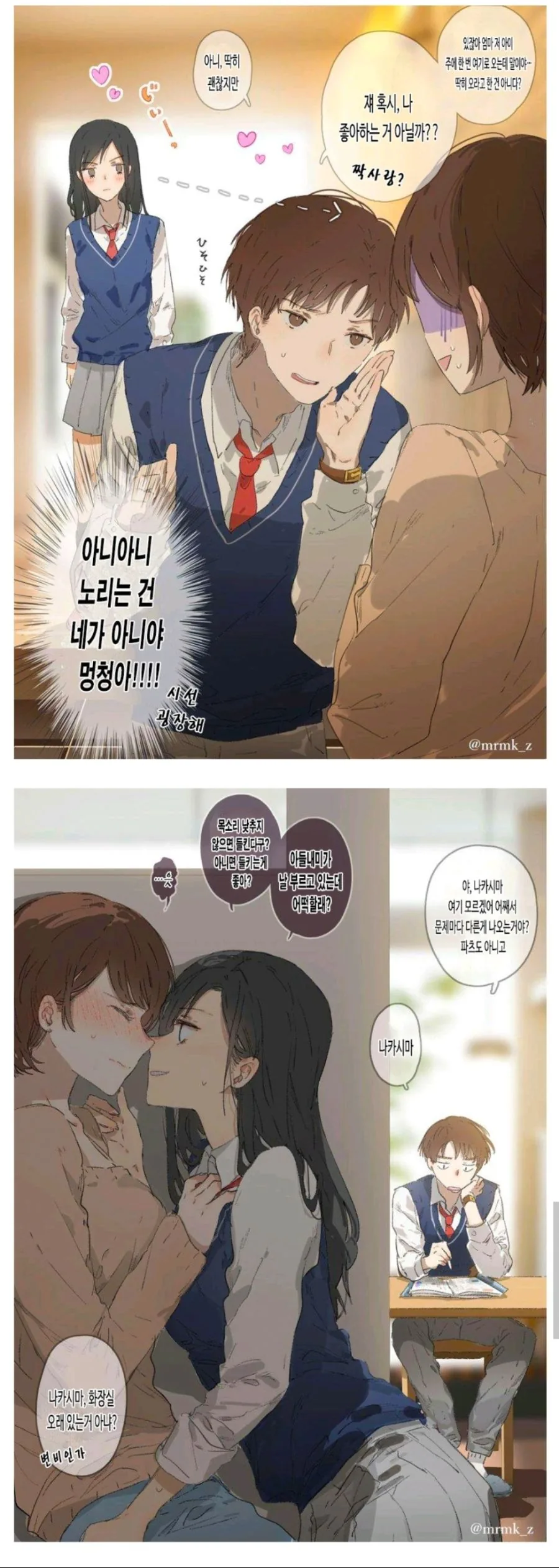 굉장히 에매한 NTR만화