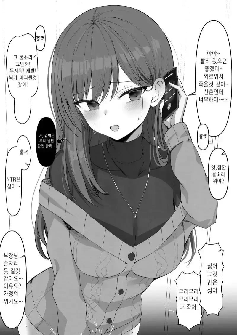 늦는 남편, 수화기 너머 들리는 찔꺽이는 소리.manhwa - 이미지 2