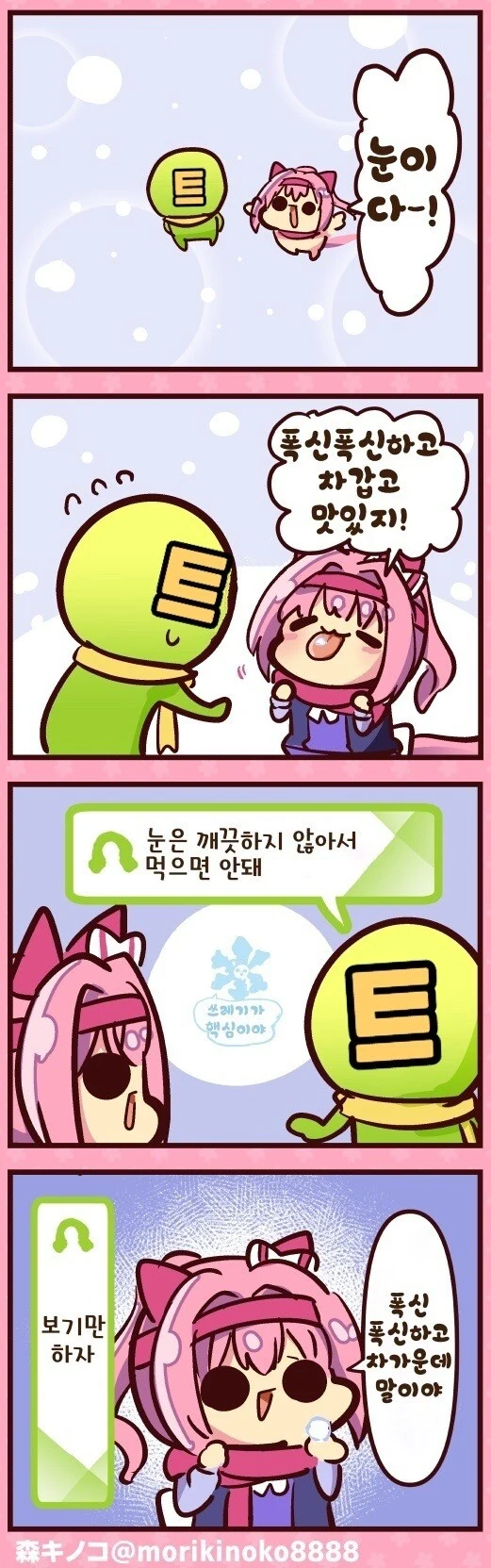 말딸)(핫산) 하루우라라와 눈이야!.manhwa
