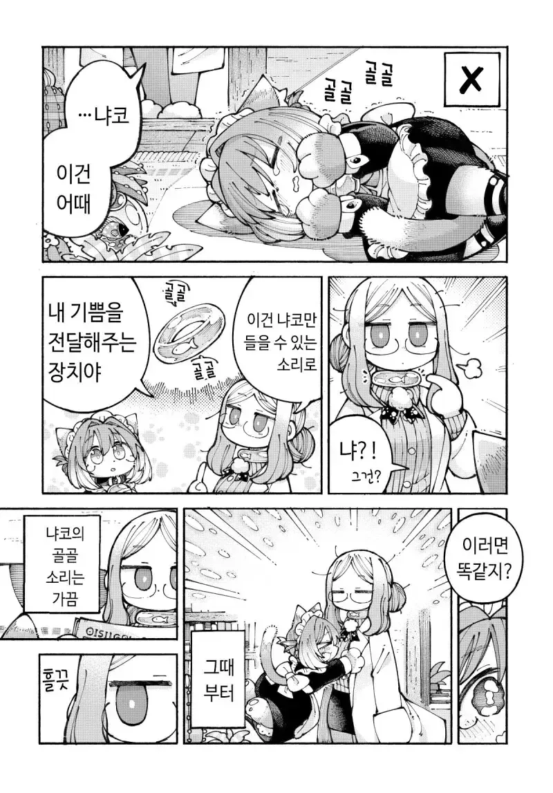 고양이퍼리메이드백합.manhwa - 이미지 3