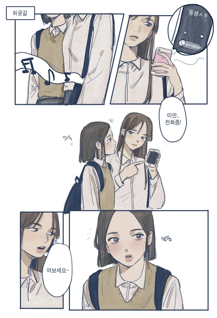 여고생 백합.manwha - 이미지 7