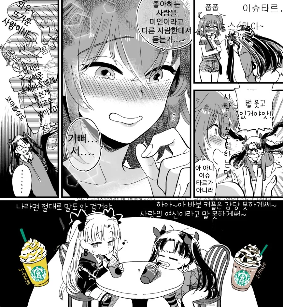 FGO) 구다코의 애인에 경악하는 아름다움의 여신 만화.MANHWA - 이미지 3