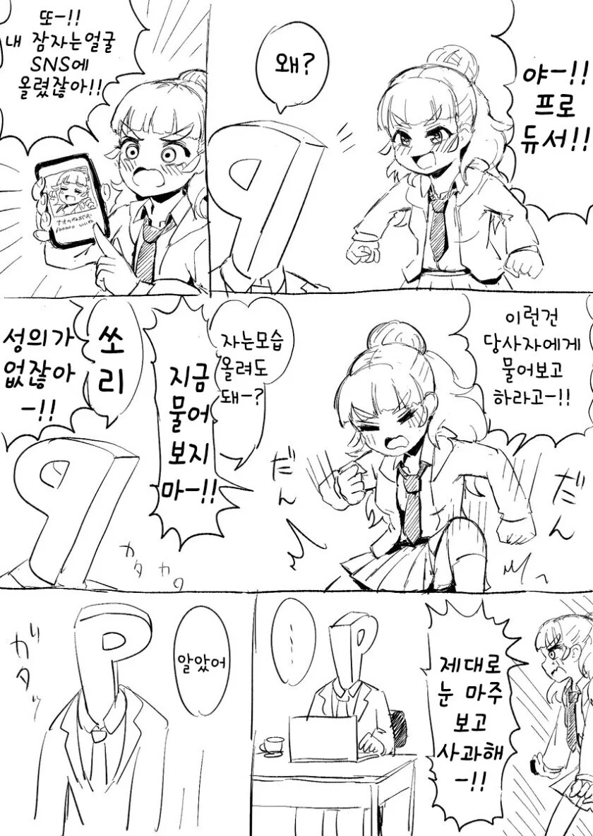 @)싫다고는 안하는 아이돌 만화