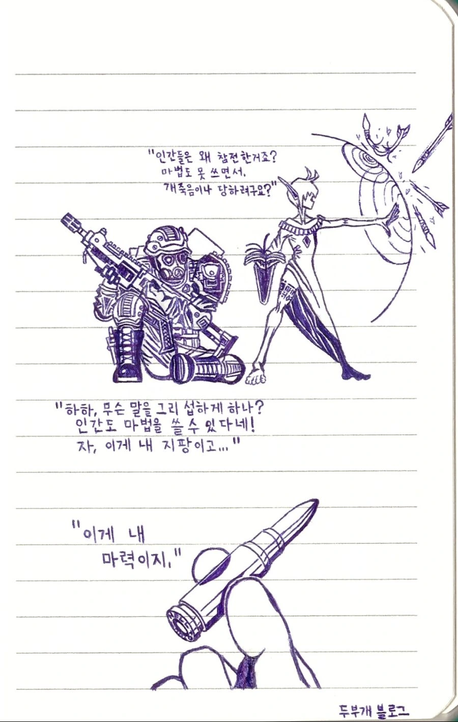 똥테크 탄 엘프법사와 인간 군인.manhwa