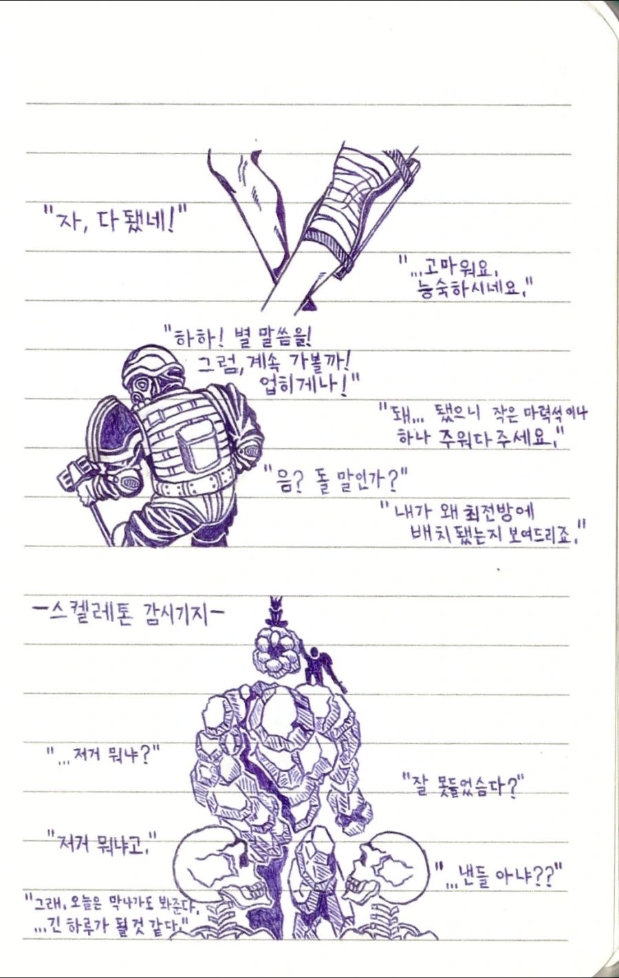 똥테크 탄 엘프법사와 인간 군인.manhwa - 이미지 3
