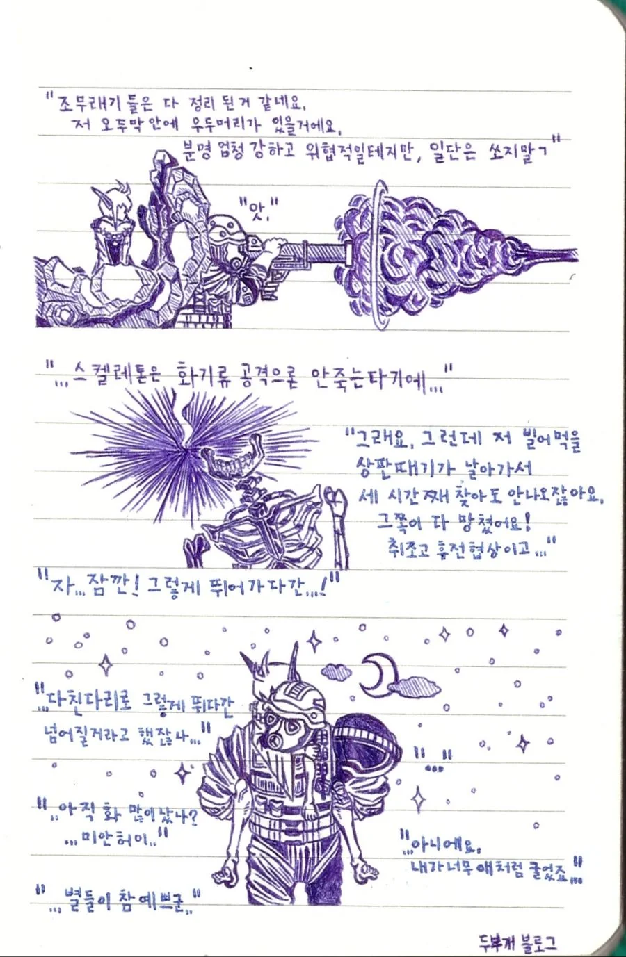 똥테크 탄 엘프법사와 인간 군인.manhwa - 이미지 4