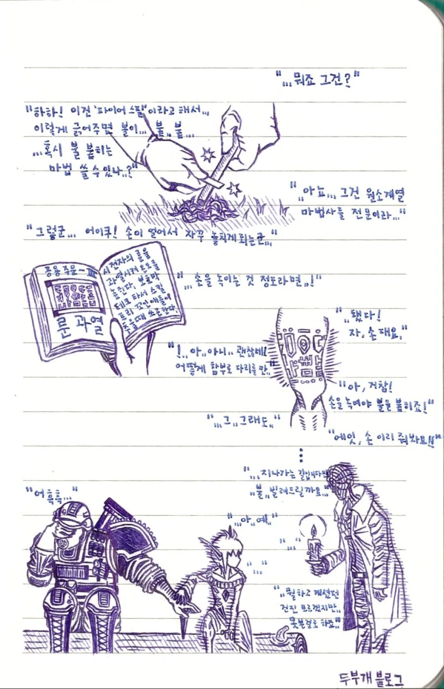똥테크 탄 엘프법사와 인간 군인.manhwa - 이미지 5