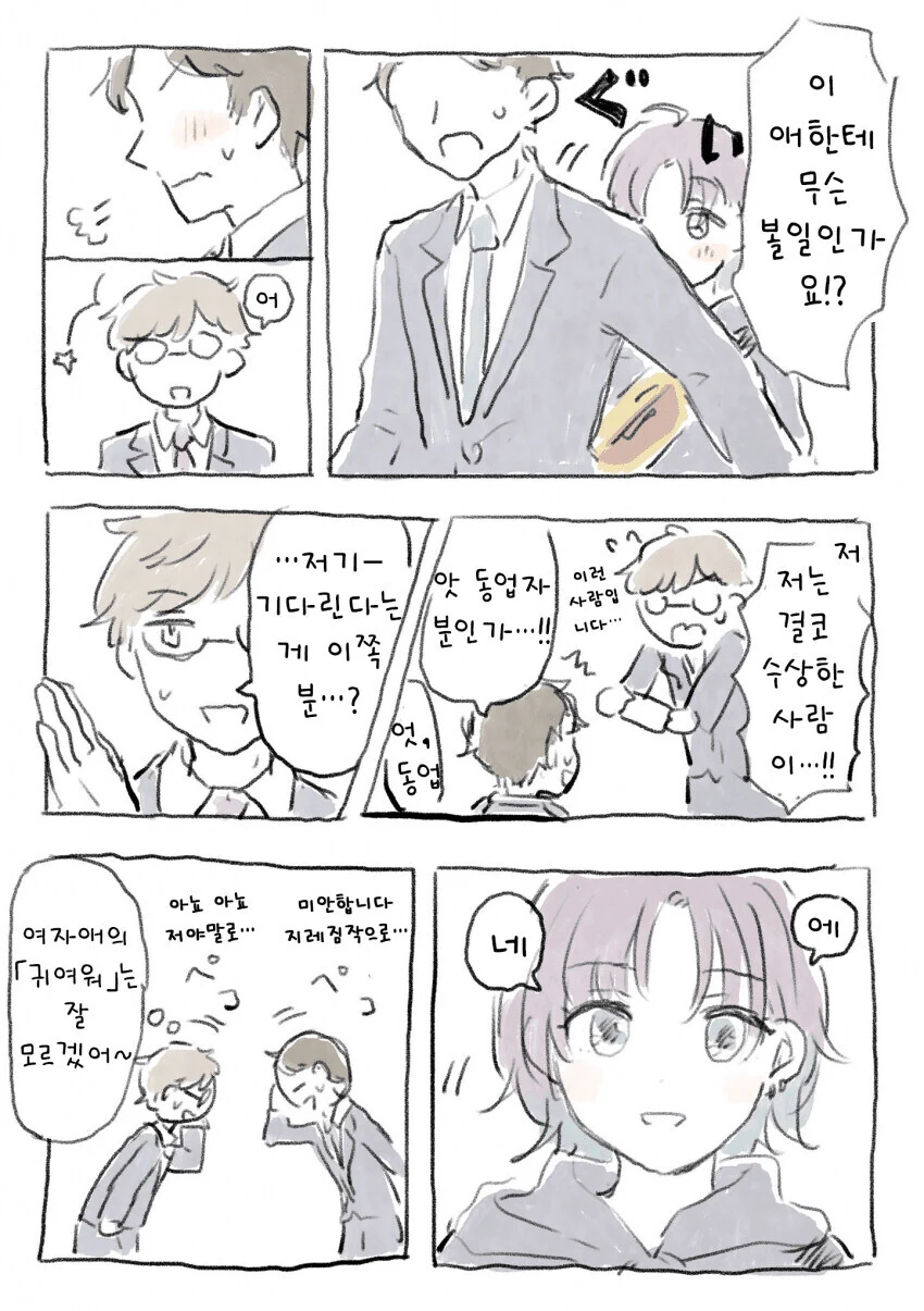 [@] 토오루와 귀여운 사람 - 이미지 2