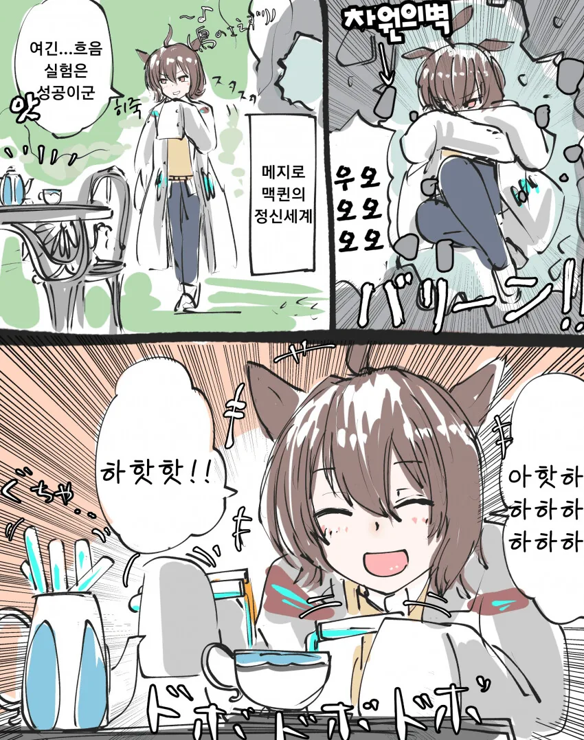 [말딸] 정신세계에 침입한 타키온.manhwa