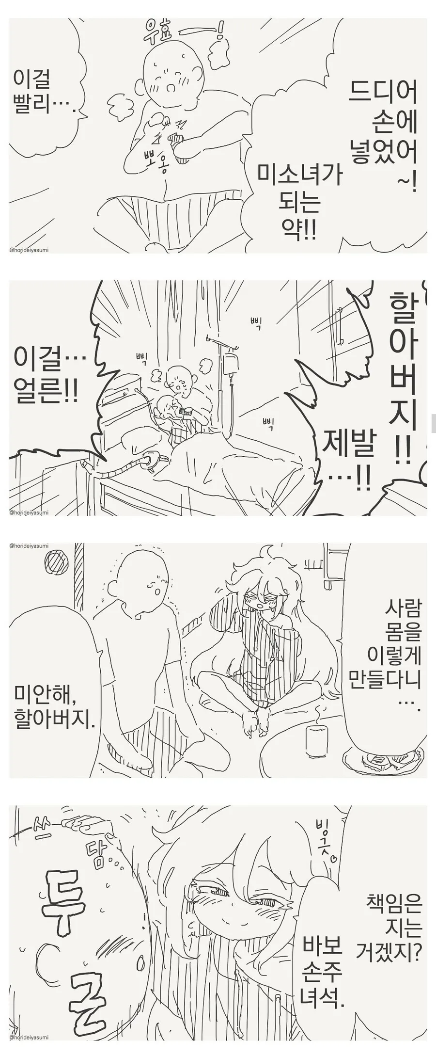 미소녀 TS약을 구한 만화.manga