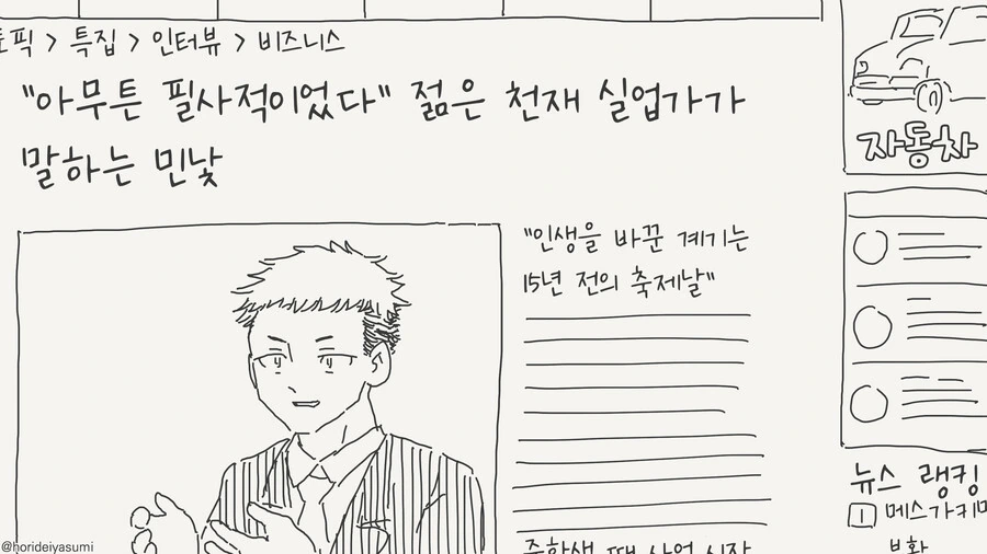 키워서 잡아먹는 만화 - 이미지 3