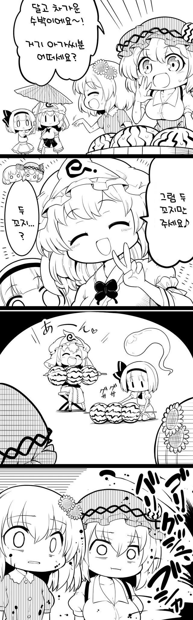 동방)여기 ㅁㅁ 주세요.manwha