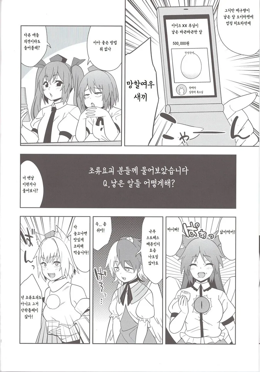 배란일 만화 - 이미지 9