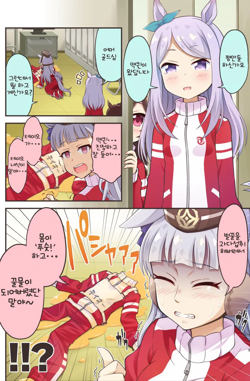 말딸) 하찌미 마스터 테이오.manga