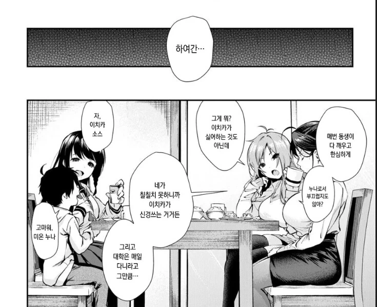 누나가 3명인.manga