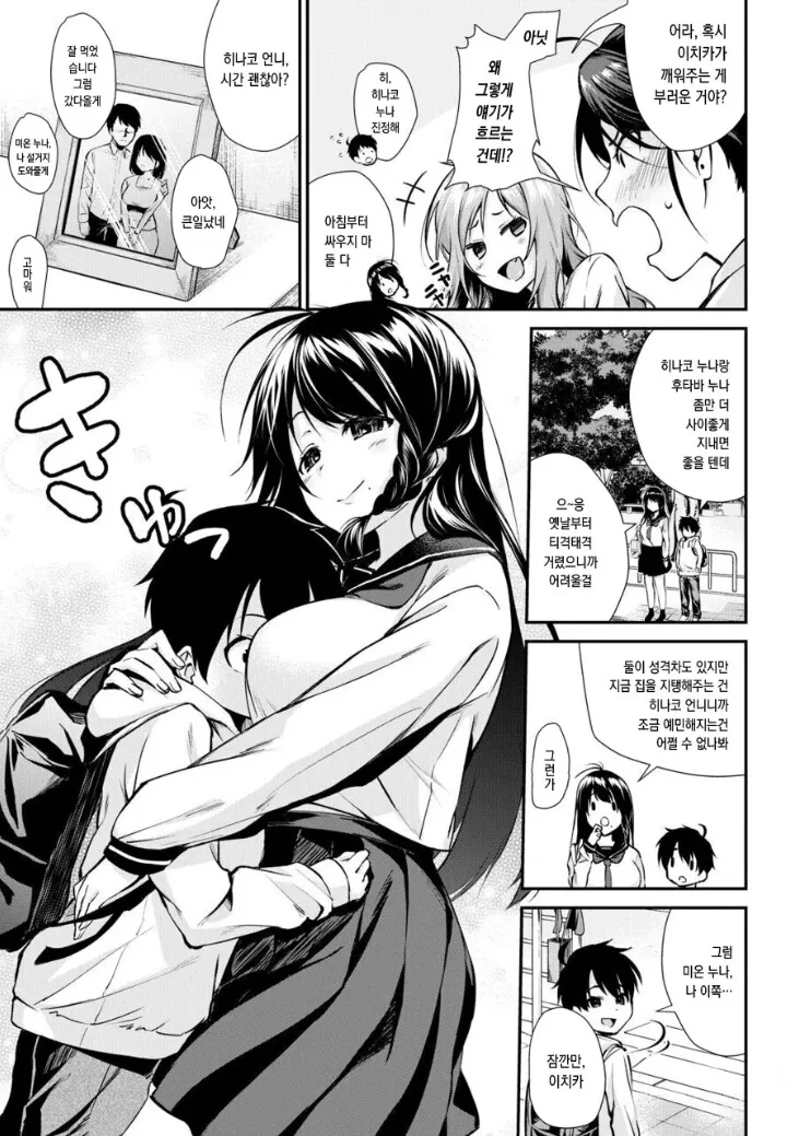 누나가 3명인.manga - 이미지 2