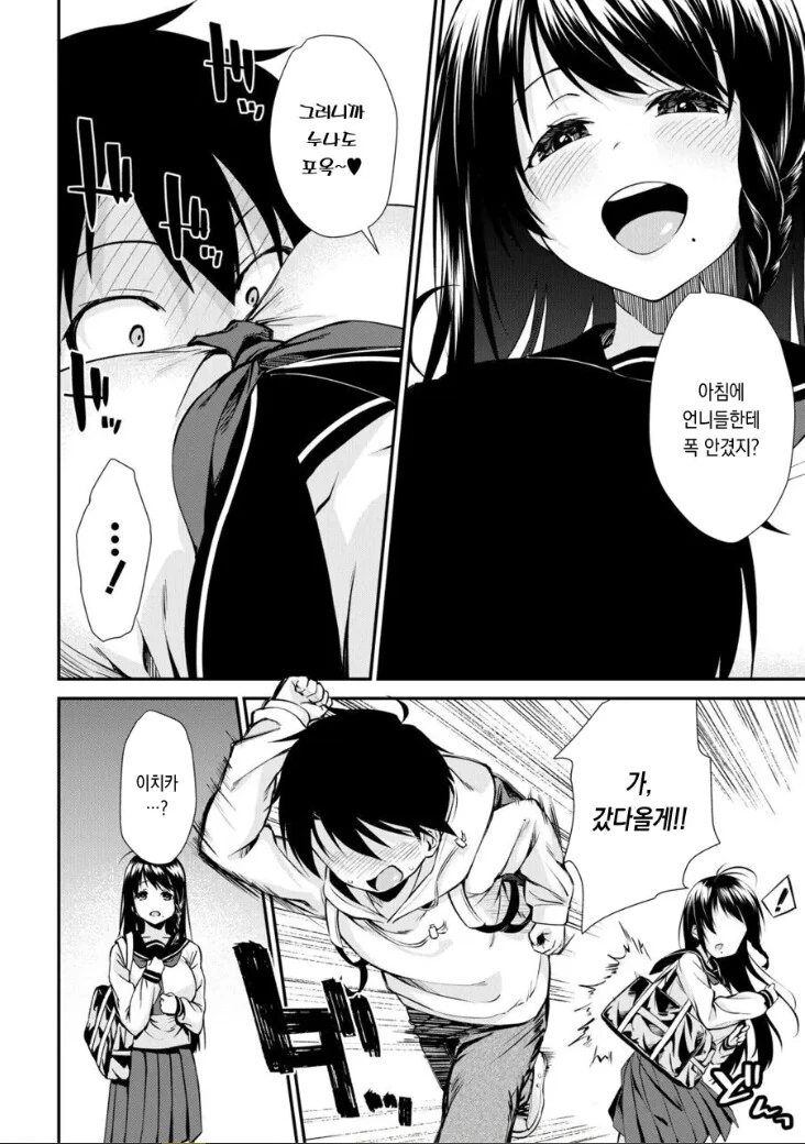 누나가 3명인.manga - 이미지 3