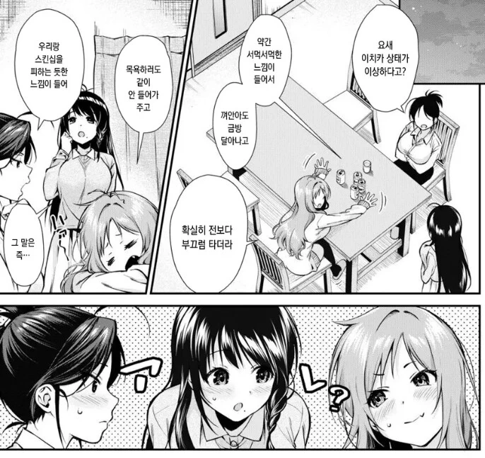 누나가 3명인.manga - 이미지 4