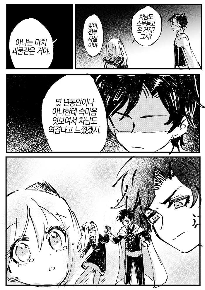 스파이 패밀리) 차남이 고백하는 만화.manga - 이미지 3