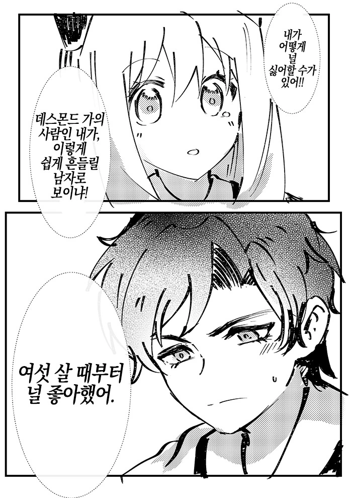 스파이 패밀리) 차남이 고백하는 만화.manga - 이미지 5