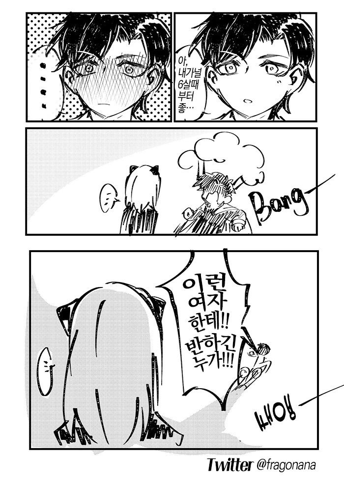 스파이 패밀리) 차남이 고백하는 만화.manga - 이미지 9