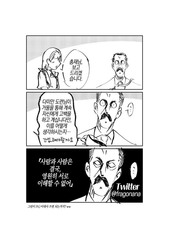 스파이 패밀리) 차남이 고백하는 만화.manga - 이미지 11