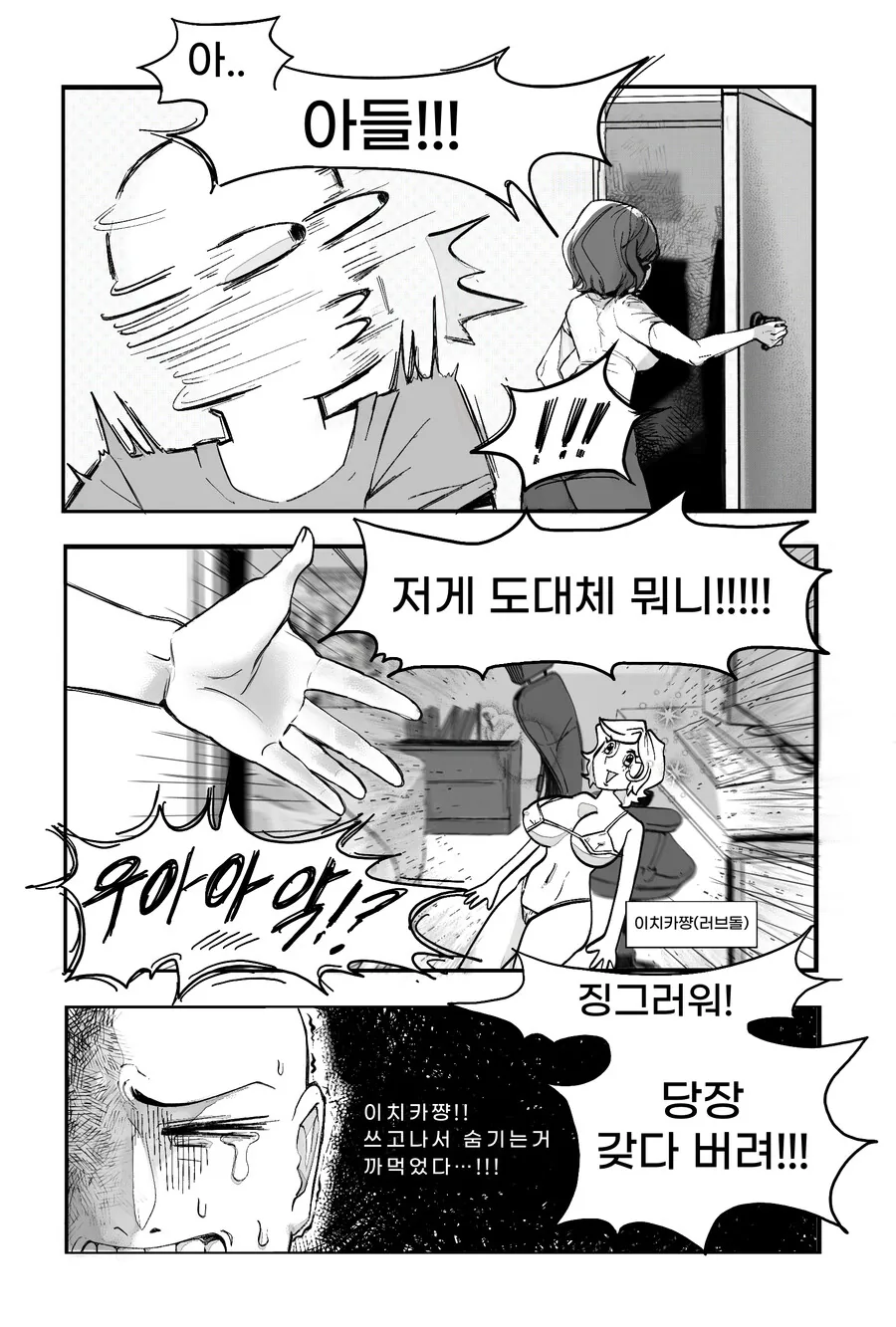 엄마 있는데 리얼돌을 왜삼?.manhwa