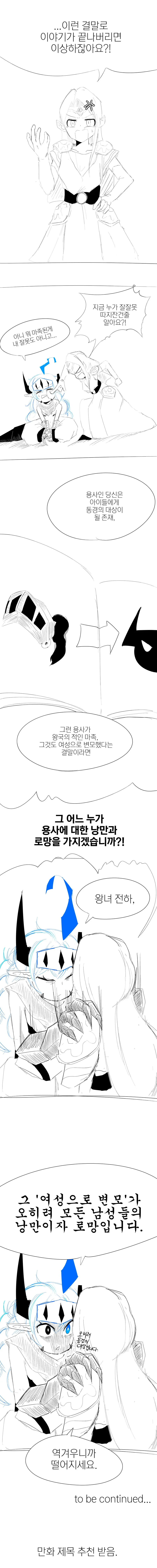 마왕을 쓰러트린 용사의 결말 manhwa - 이미지 2