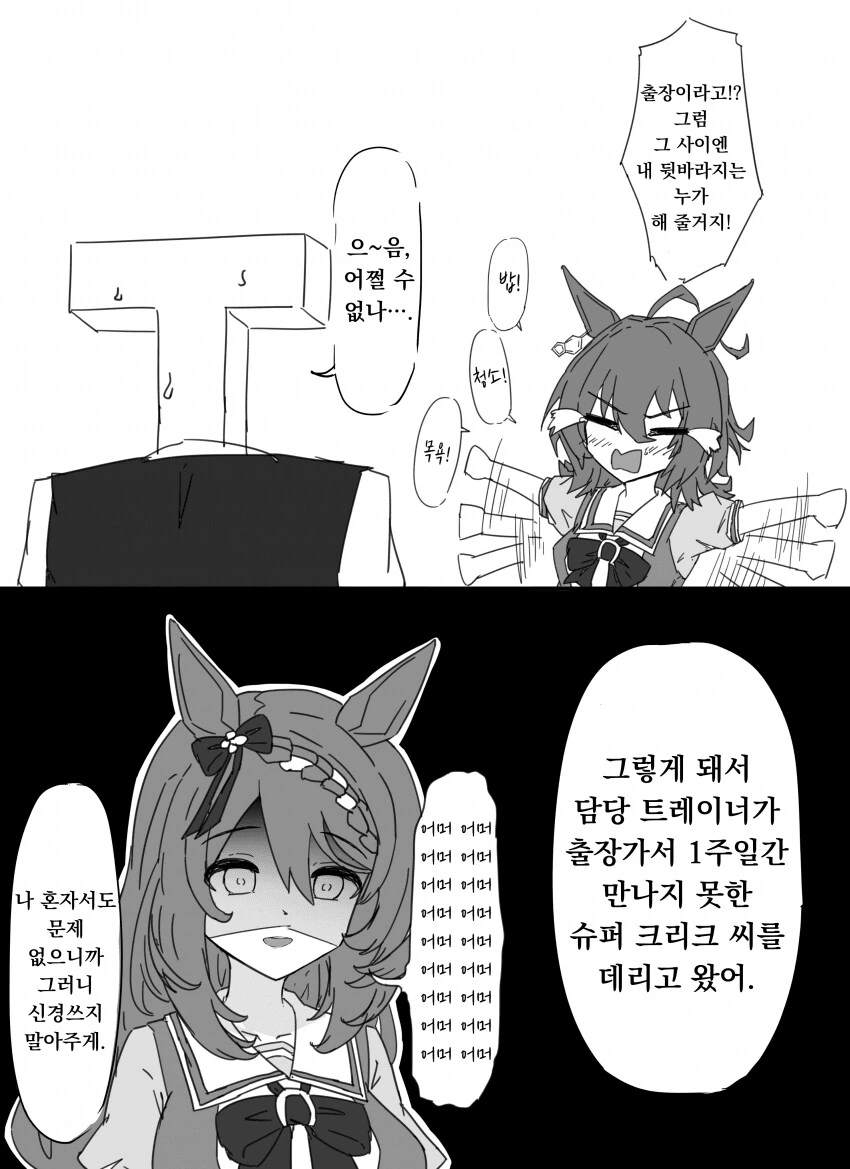 말딸) 타키온을 혼자 두고 출장가는 트레이너.manga
