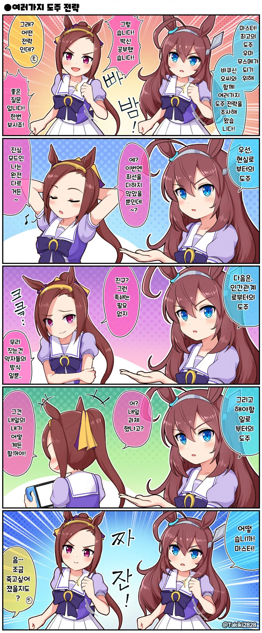 [말딸] 여러가지 도주 전략.manhwa