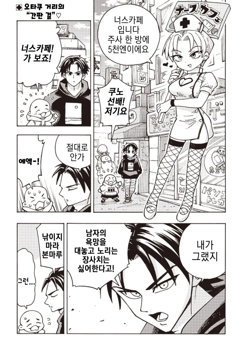 대놓고 X덕을 노리는 이상ㅅㅇ 카페를 들리는 만화