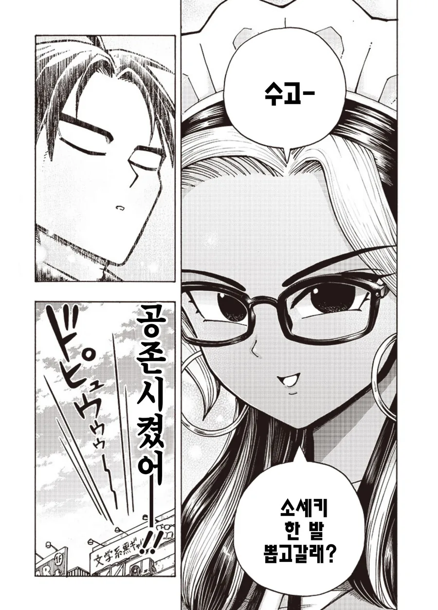 대놓고 X덕을 노리는 이상ㅅㅇ 카페를 들리는 만화 - 이미지 5