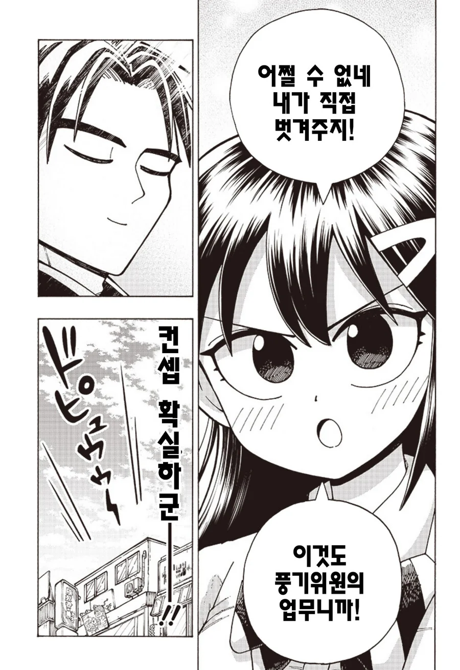 대놓고 X덕을 노리는 이상ㅅㅇ 카페를 들리는 만화 - 이미지 11