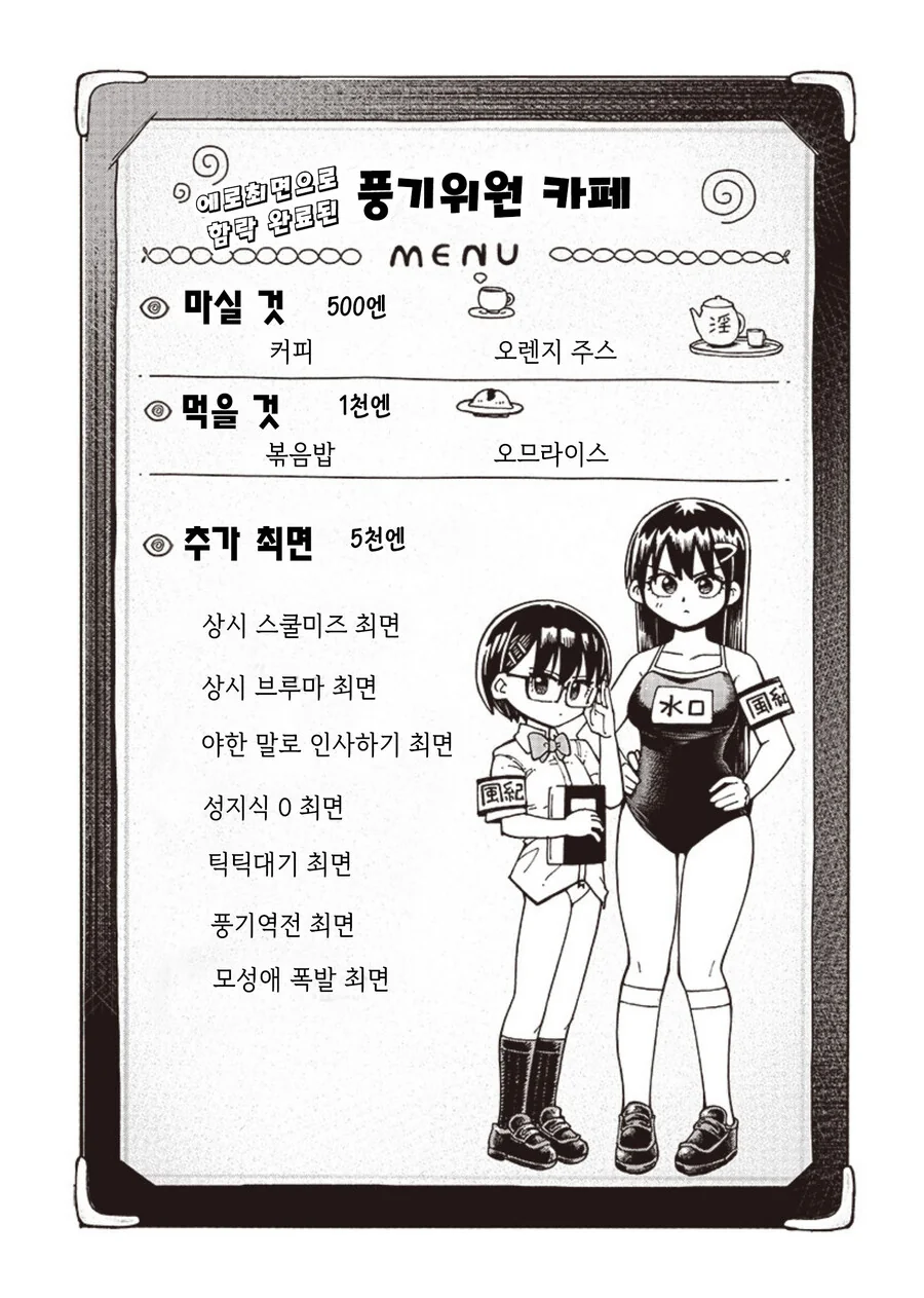 대놓고 X덕을 노리는 이상ㅅㅇ 카페를 들리는 만화 - 이미지 12