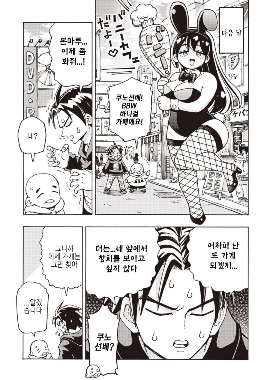 대놓고 X덕을 노리는 이상ㅅㅇ 카페를 들리는 만화 - 이미지 13