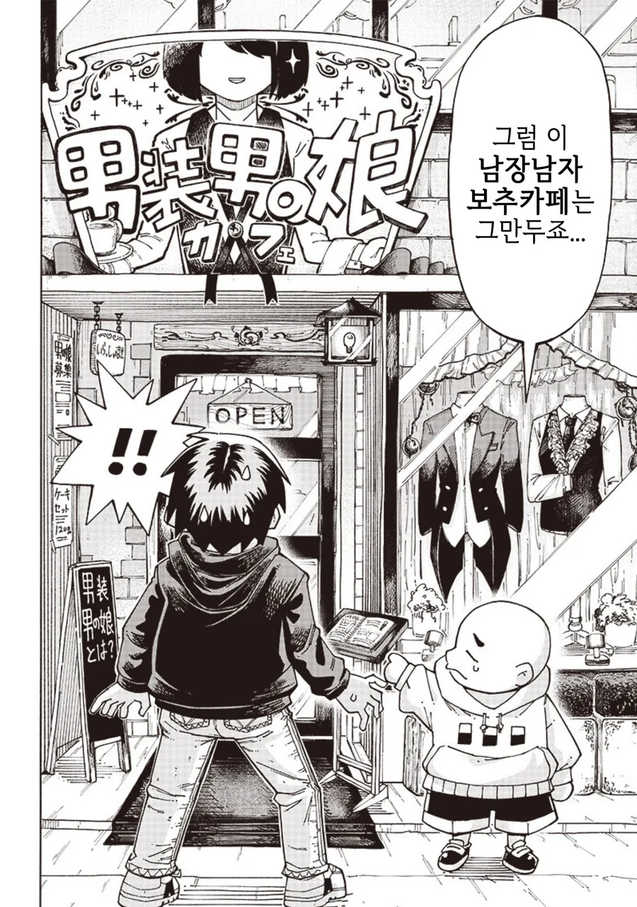 대놓고 X덕을 노리는 이상ㅅㅇ 카페를 들리는 만화 - 이미지 14