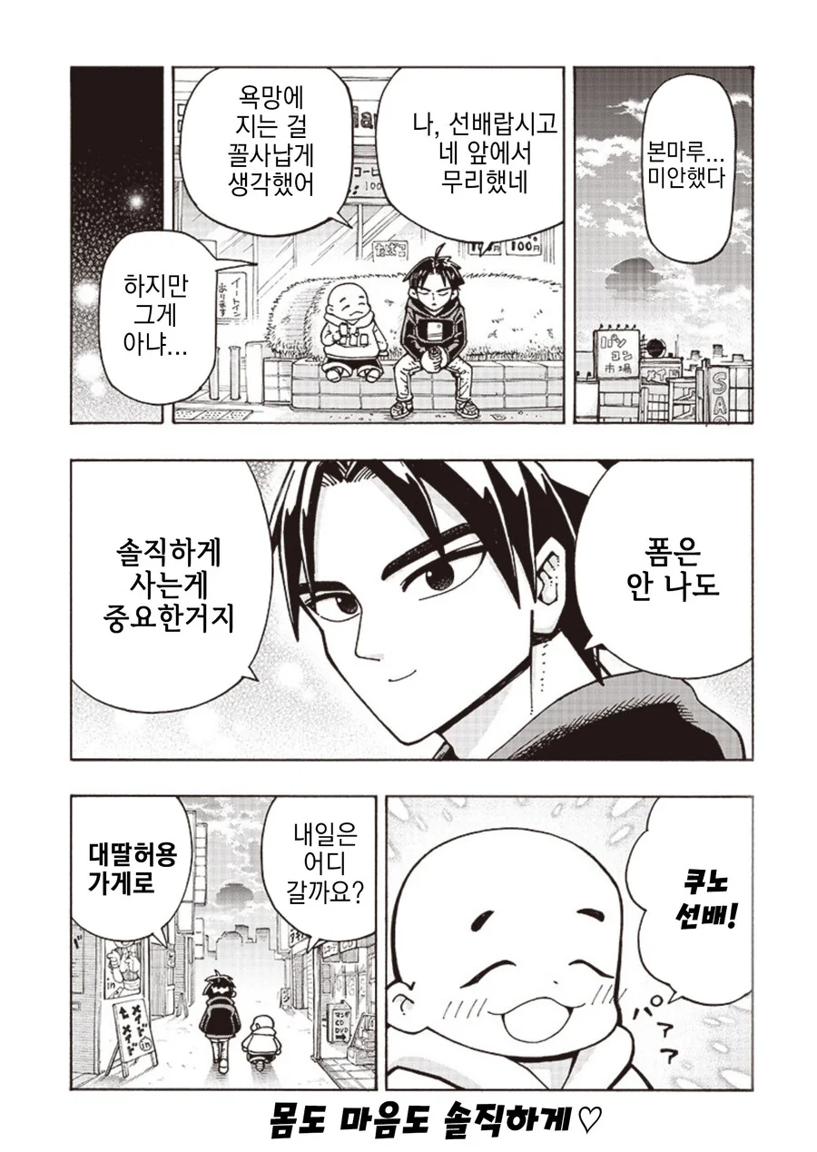 대놓고 X덕을 노리는 이상ㅅㅇ 카페를 들리는 만화 - 이미지 24