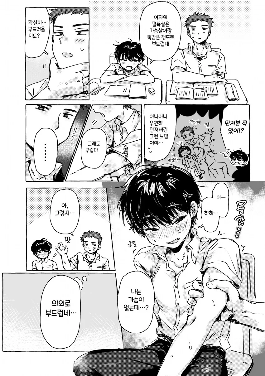 호모)친구가 추천해준 AV 보다가 게이가 되버린.manhwa - 이미지 2