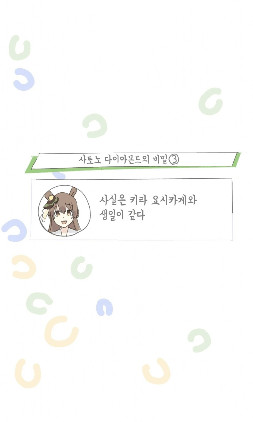 말딸)사토노 다이아몬드의 비밀
