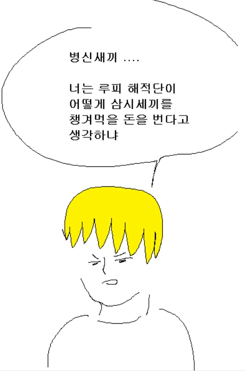 [원피스] 만신이 폭로하는 이 만화의 진실.manga