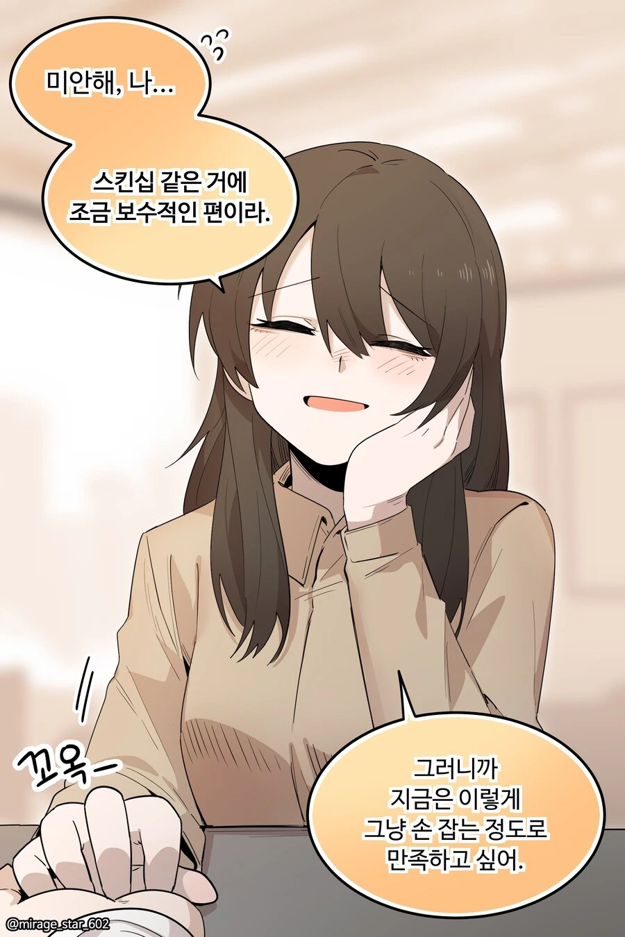 스킨십에 보수적인 여자친구.manwha
