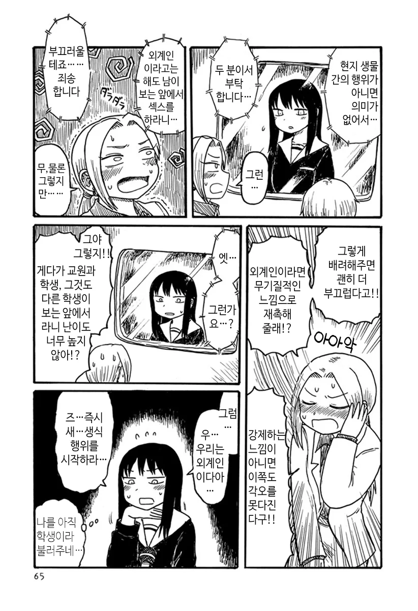 ○× 하지 않으면 나갈수 없는 방.manhwa - 이미지 5