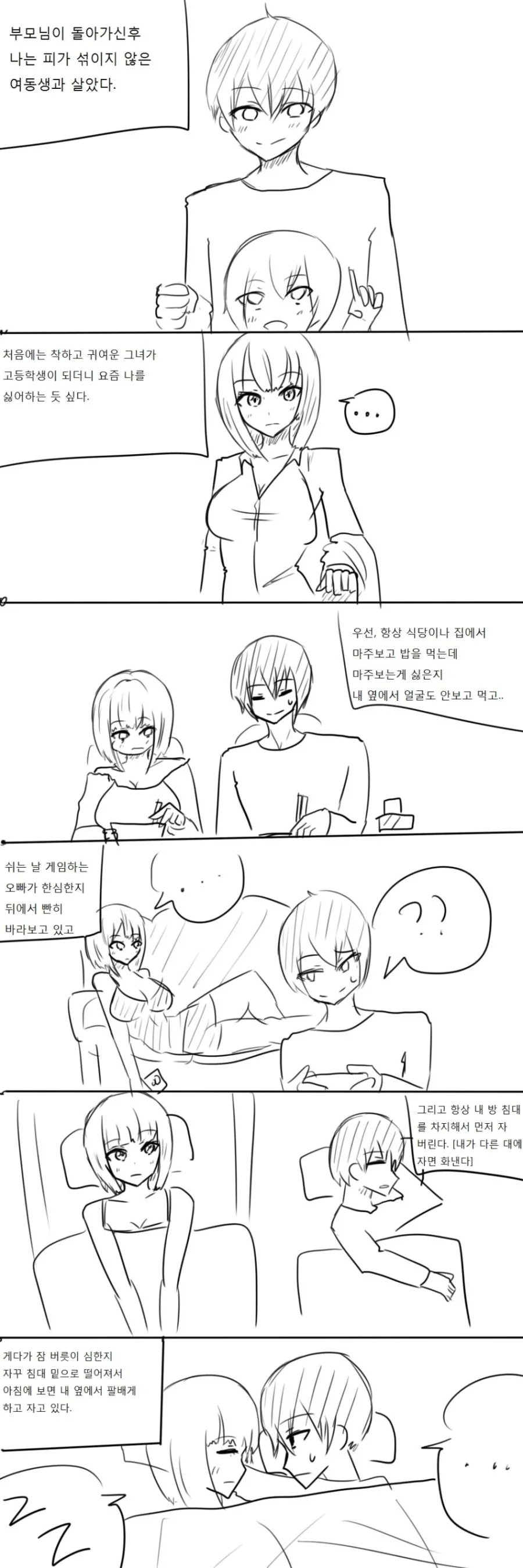 오빠들 공감하는 만화