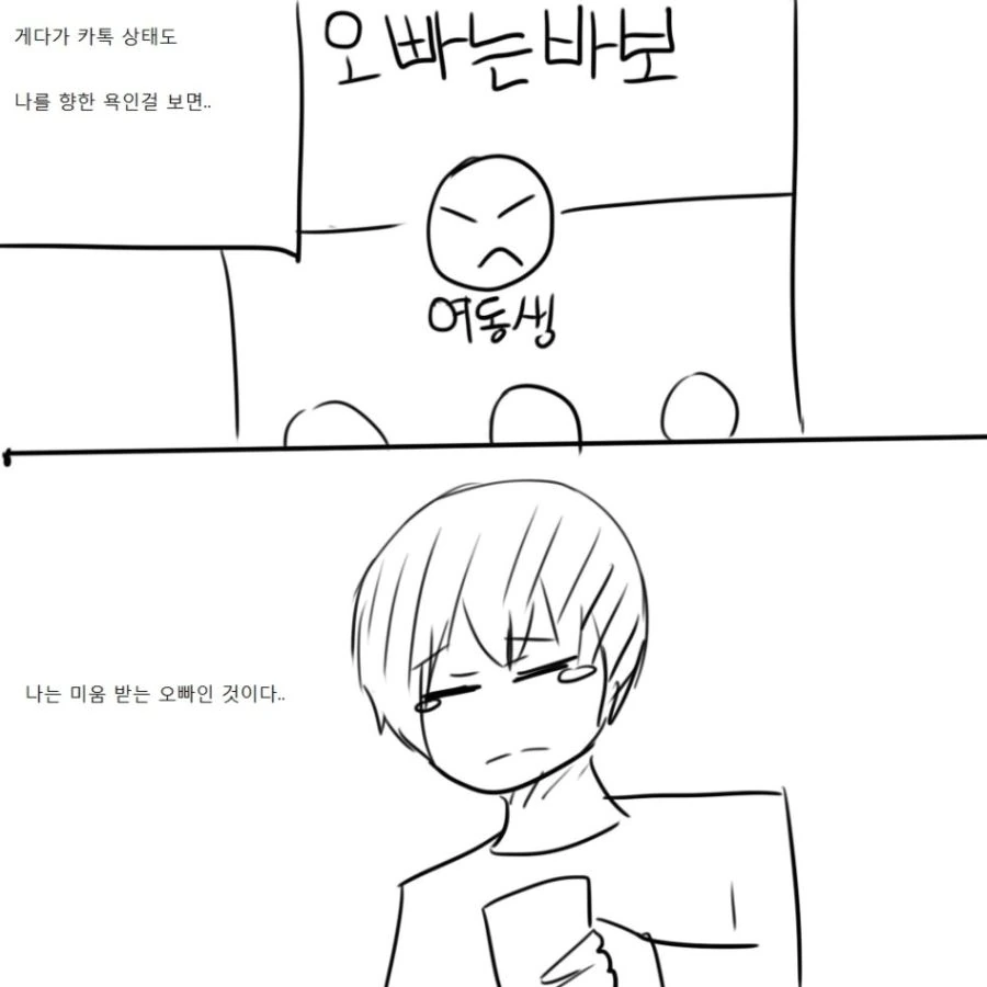 오빠들 공감하는 만화 - 이미지 2