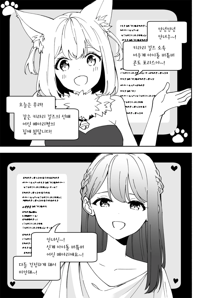 버튜버)에게 은근 자주 일어나는 일.manhwa - 이미지 2