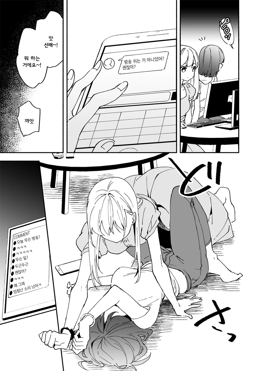 버튜버)에게 은근 자주 일어나는 일.manhwa - 이미지 4