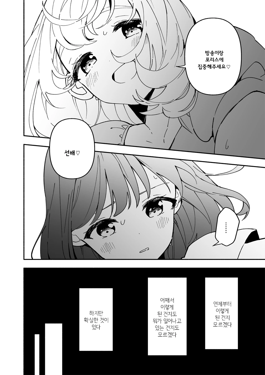 버튜버)에게 은근 자주 일어나는 일.manhwa - 이미지 5