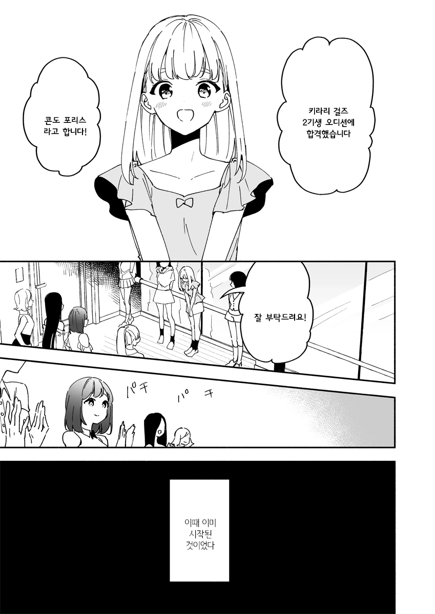버튜버)에게 은근 자주 일어나는 일.manhwa - 이미지 6