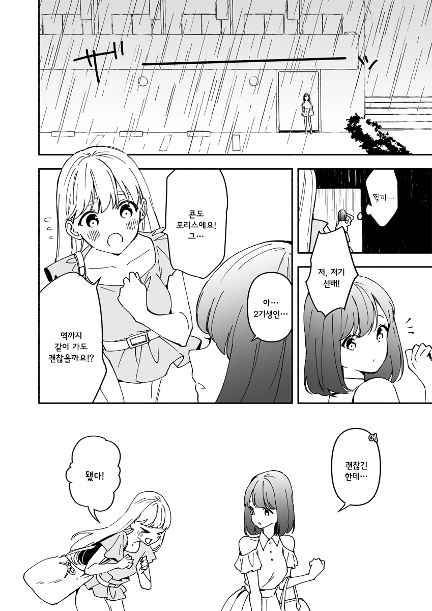 버튜버)에게 은근 자주 일어나는 일.manhwa - 이미지 7