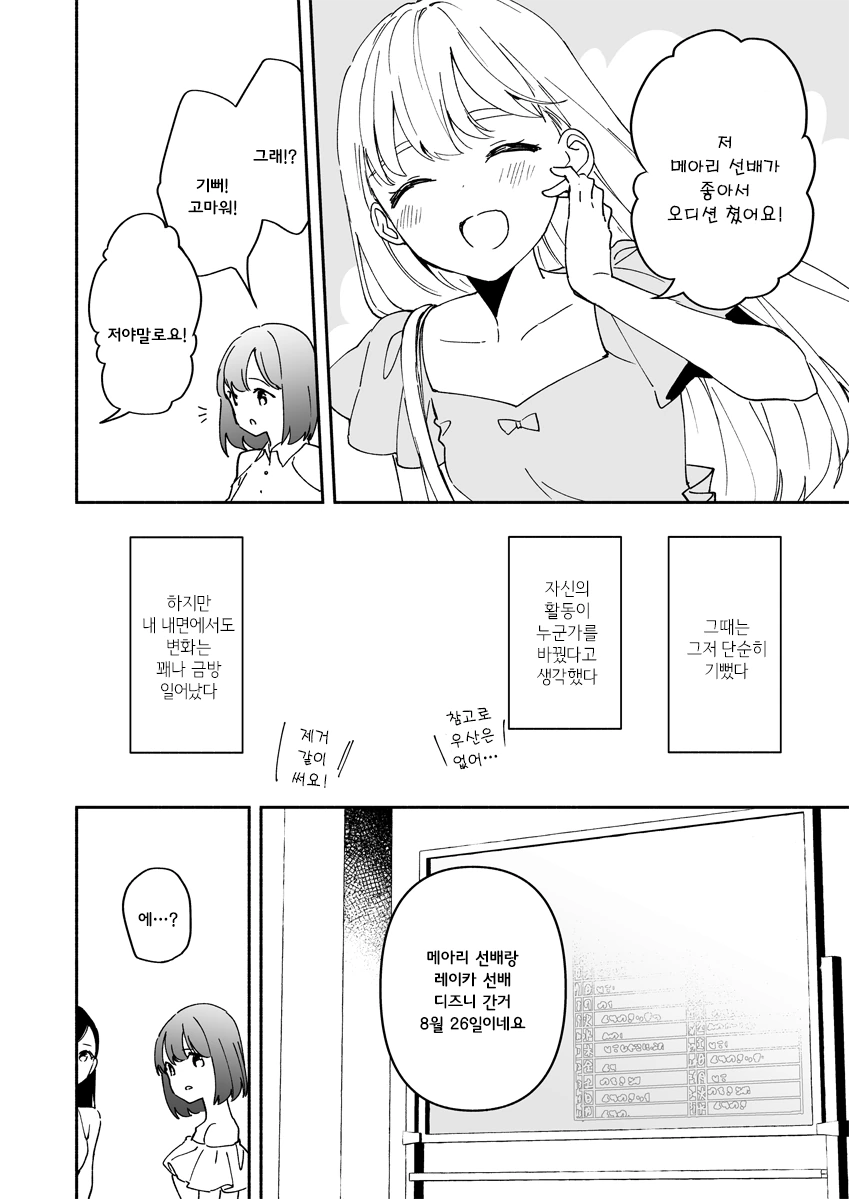 버튜버)에게 은근 자주 일어나는 일.manhwa - 이미지 8